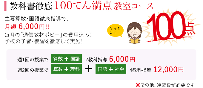 学まる個別 教科書徹底100てん満点教室コース