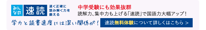 学まる個別 速読講座のすすめ