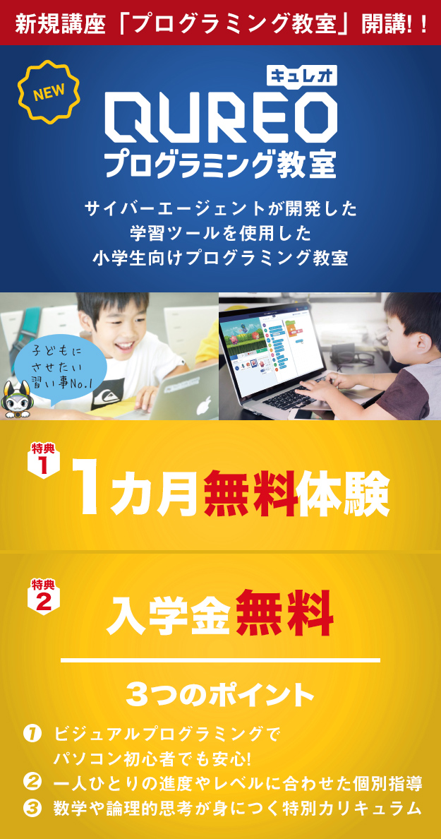 学まる個別 2019新規講座 QUREO小学生向けプログラミング授業