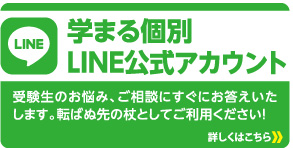 学まるLINE公式アカウント