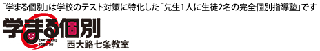 学校成績保証の学まる個別